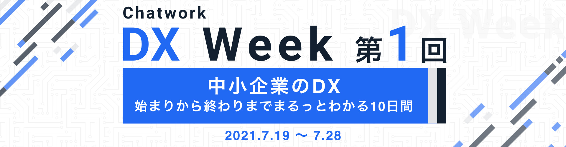 Chatwork DX Week