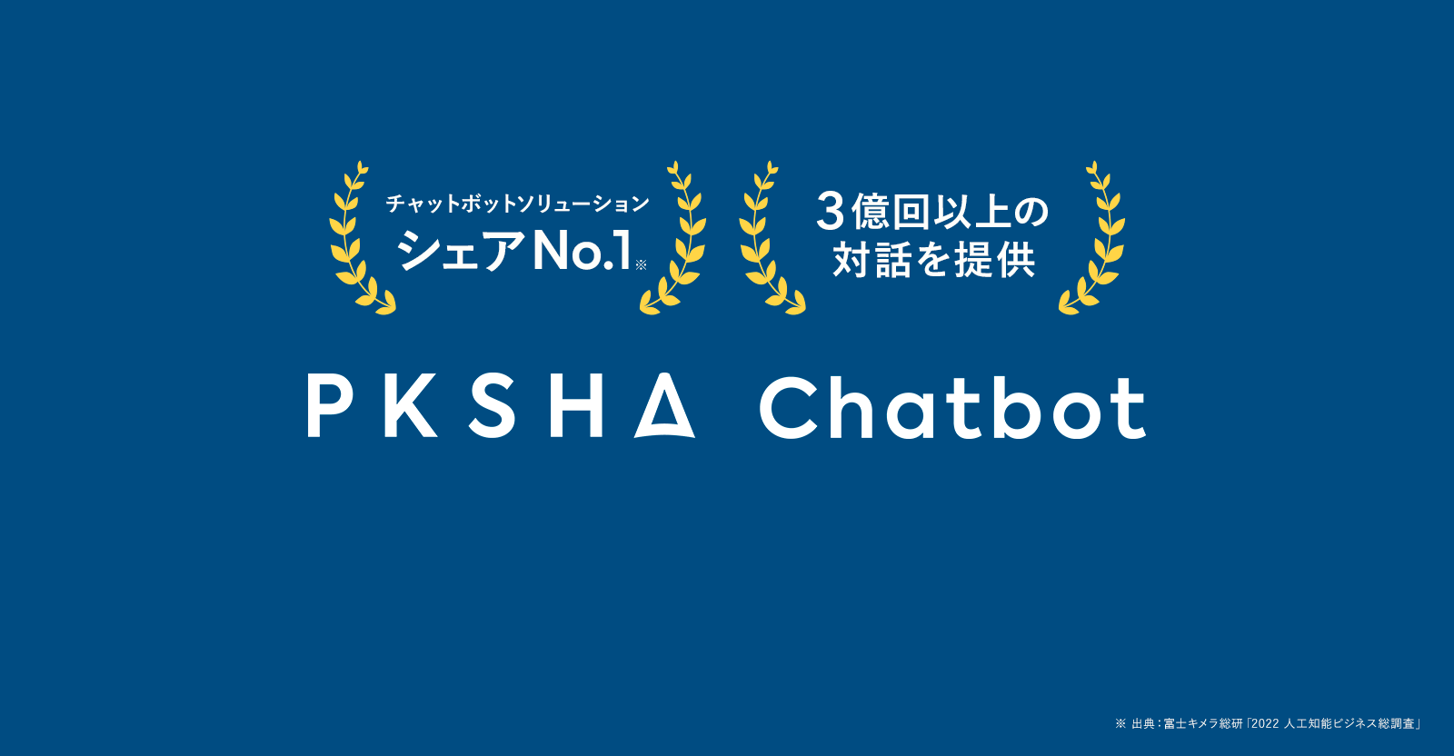 PKSHA Chatbot